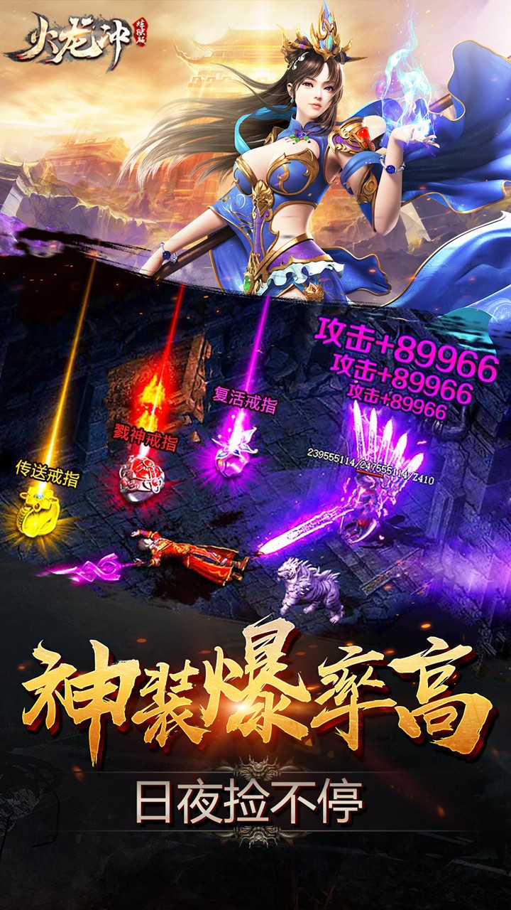 火龙冲ios版