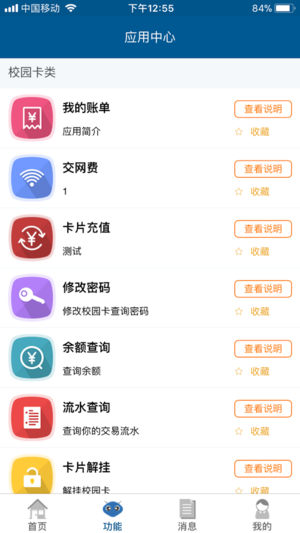 天理校园卡ios版