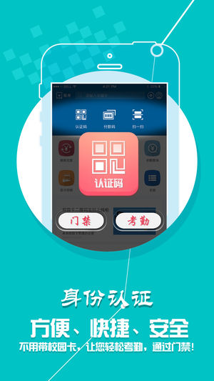 天理校园卡ios版