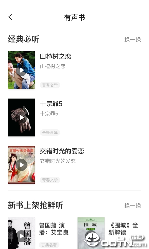 常读小说app苹果版