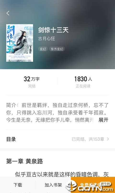 常读小说app苹果版