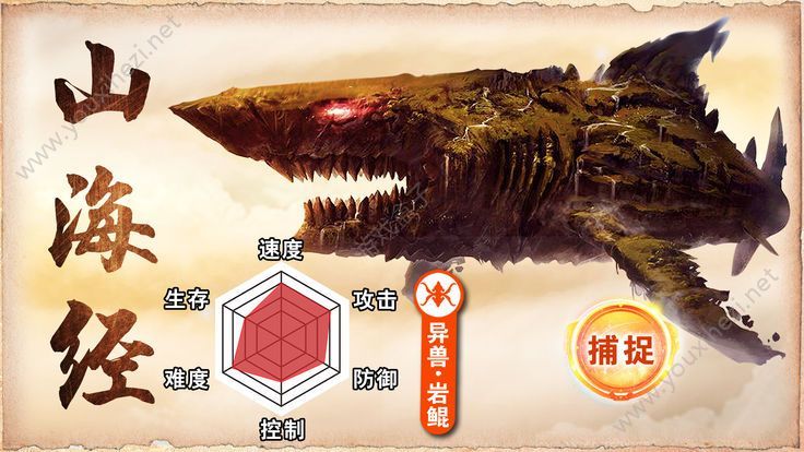 山海经神兽传ios版