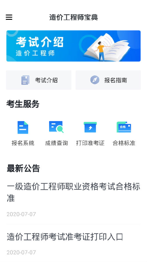 造价工程师宝典