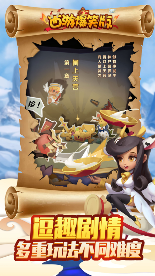 西游爆笑版手游iOS