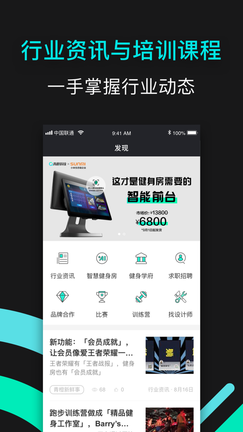 青橙健身管理app