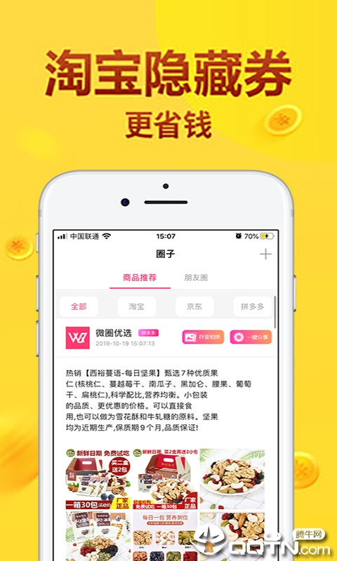 微圈优选