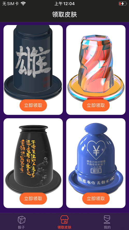 就是玩骰子手游iOS版