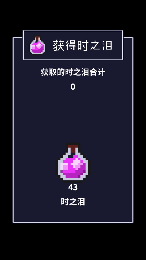 穿梭物语iOS版