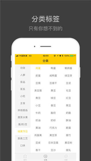 豌豆菜谱APP