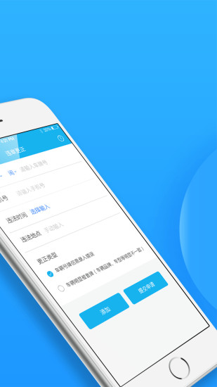 福州交警ios版下载