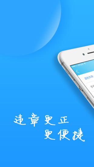福州交警ios版下载