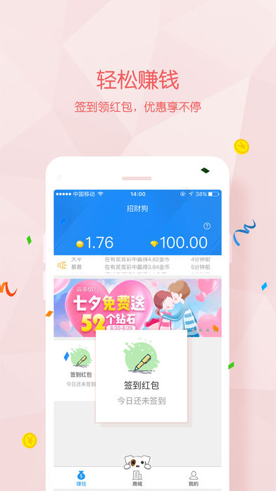 招财狗苹果版