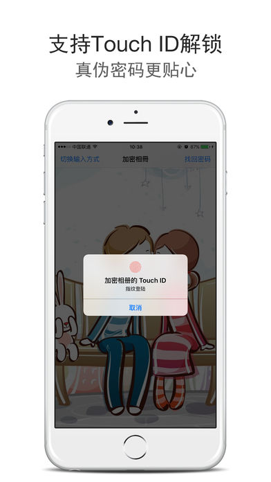 加密相册苹果版
