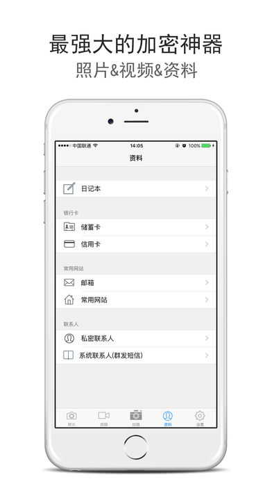 加密相册苹果版