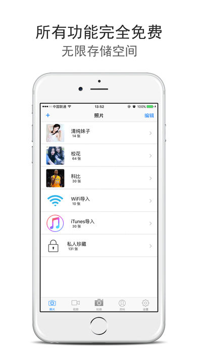 加密相册苹果版