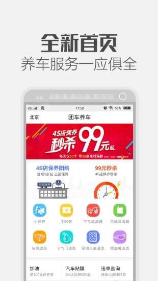 团车养车最新iOS版下载