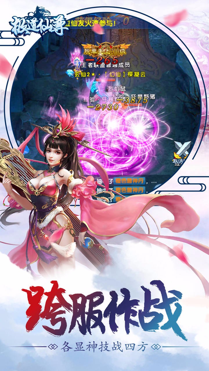 极道仙尊手游iOS版下载