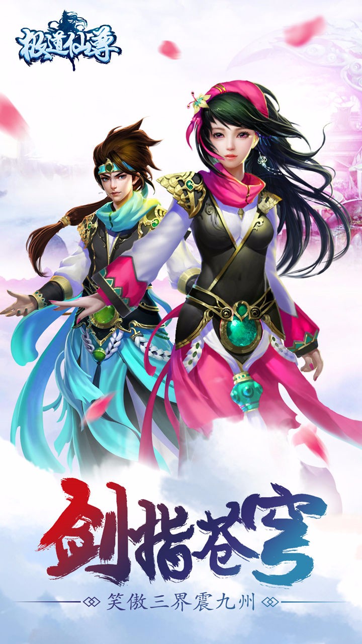 极道仙尊手游iOS版下载