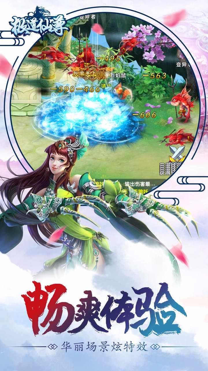 极道仙尊手游iOS版下载