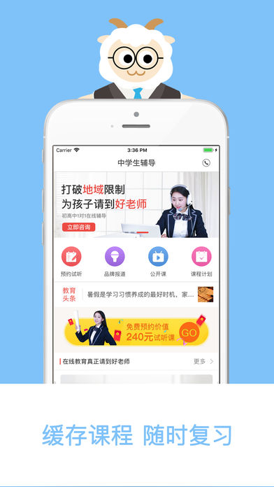 中学生辅导手机版