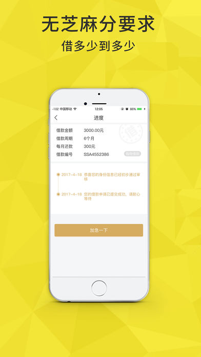 龙分期苹果版