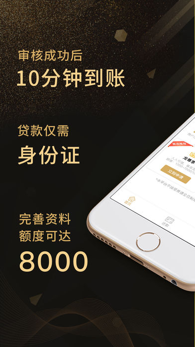 龙分期苹果版