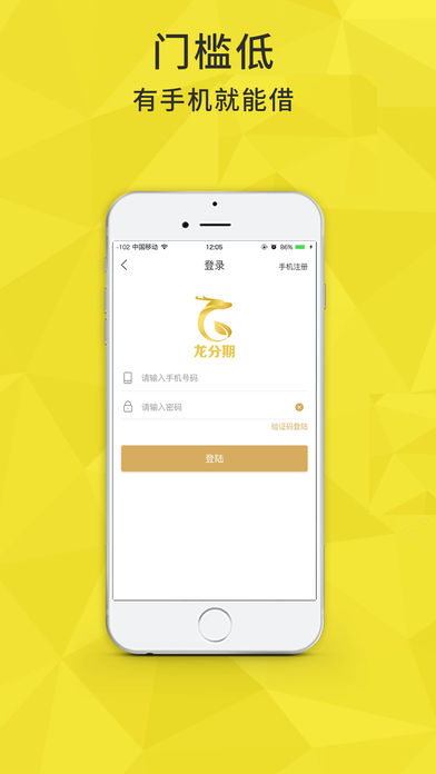 龙分期苹果版
