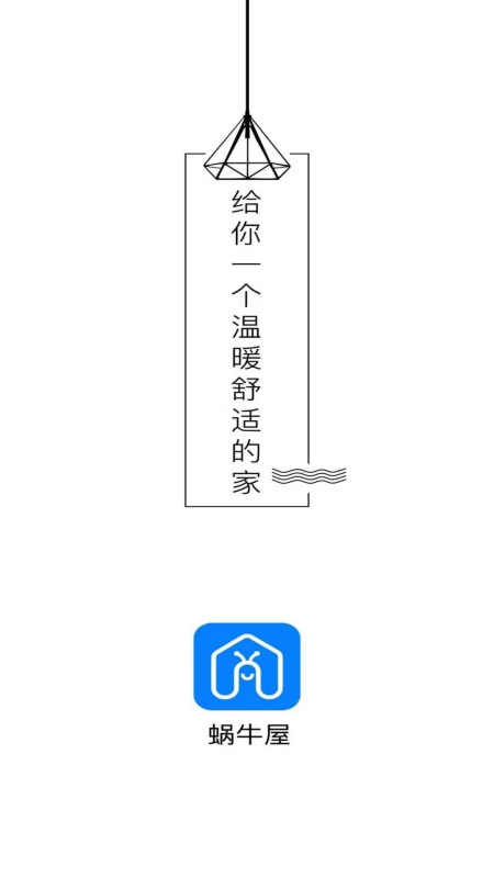 蜗牛屋ios版