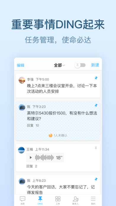 钉钉苹果版官方下载