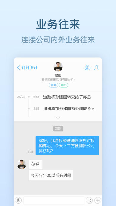钉钉苹果版官方下载
