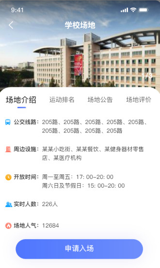 享动体育app