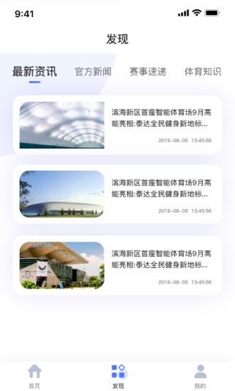 享动体育app
