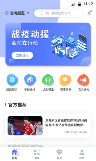 享动体育app