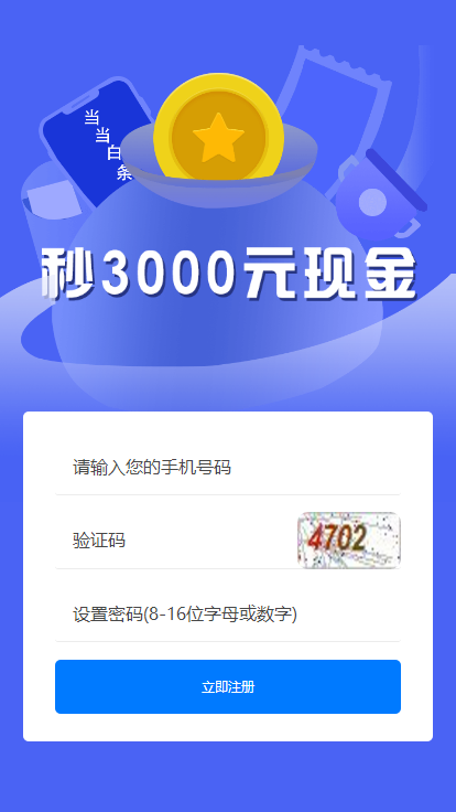 当当白条ios版