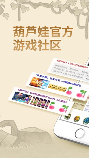 葫芦娃社区ios