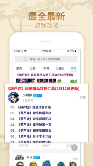 葫芦娃社区ios