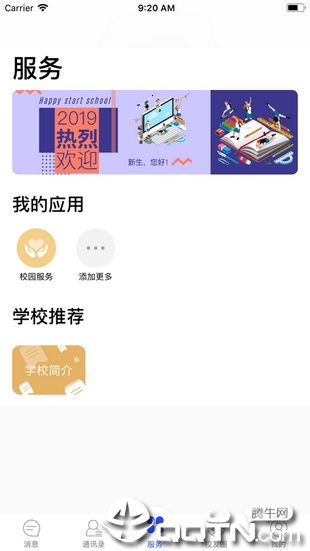 智慧川传ios版