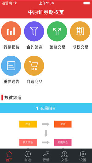 中原期权宝ios版