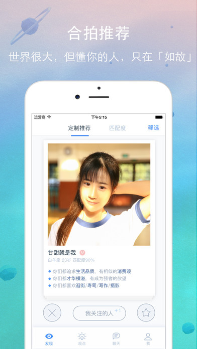 如故iOS版下载