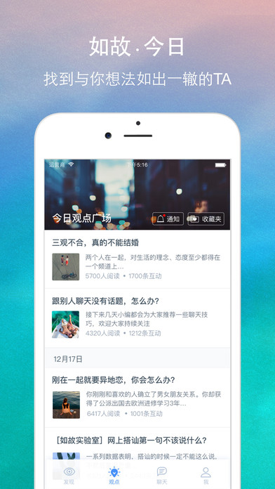 如故iOS版下载
