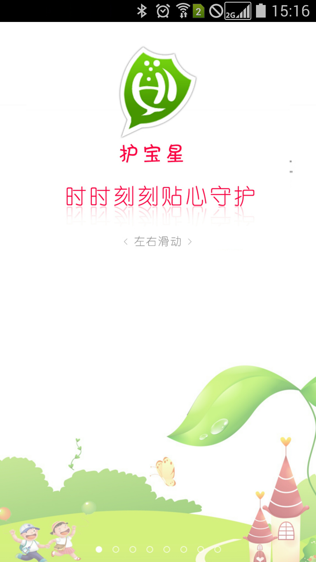 护宝星ios版