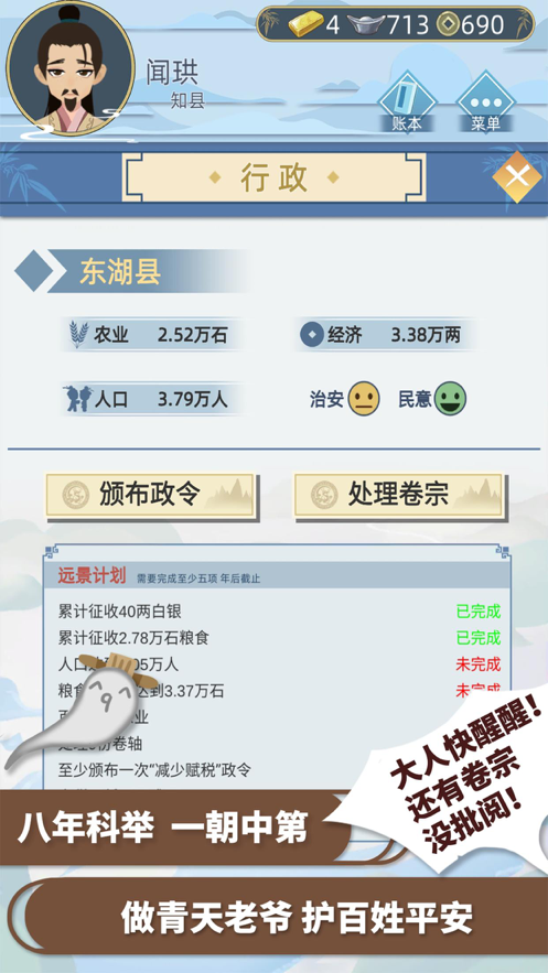 古代人生手游iOS版