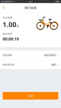 的拜单车ios版下载