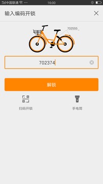 的拜单车ios版下载