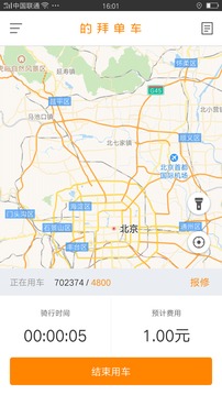 的拜单车ios版下载