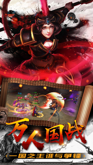 三国神将战纪iOS版