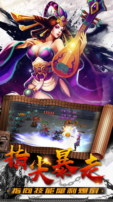 三国神将战纪iOS版