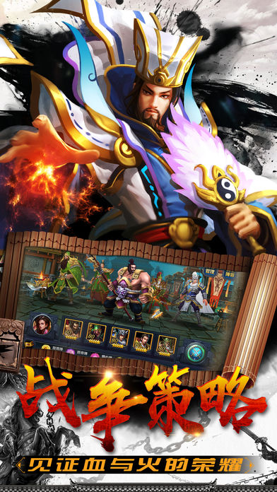 三国神将战纪iOS版