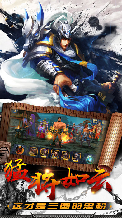 三国神将战纪iOS版