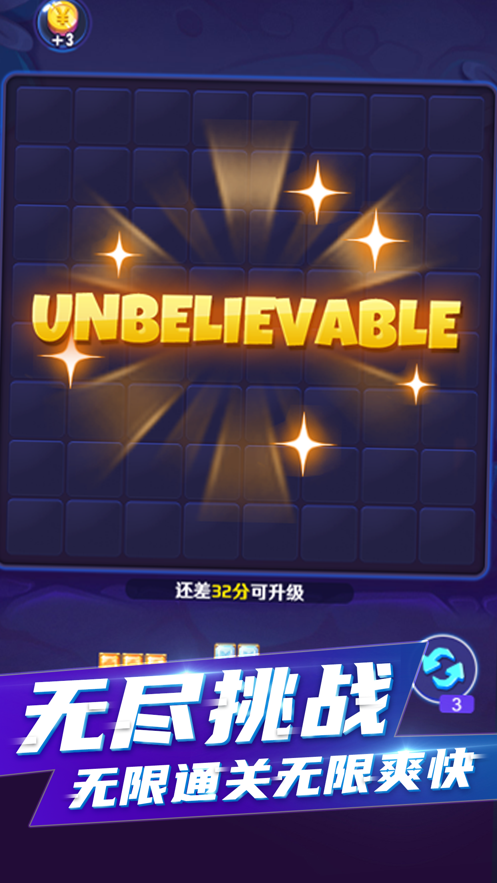 完美消方块红包版iOS